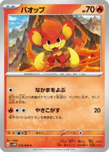 バオップ（SV4M 010/066）