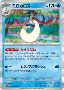 ミロカロス（SV4M 014/066）