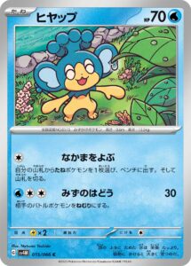 ヒヤップ（SV4M 015/066）