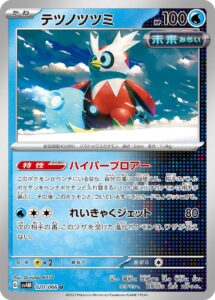 テツノツツミ（SV4M 020/066）