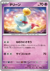 チリーン（SV4M 028/066）