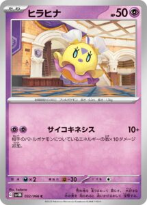 ヒラヒナ（SV4M 032/066）