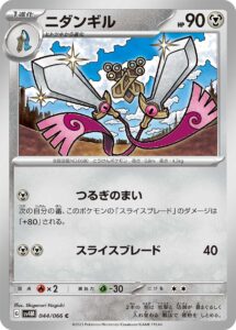 ニダンギル（SV4M 044/066）