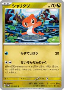 シャリタツ（SV4M 047/066）