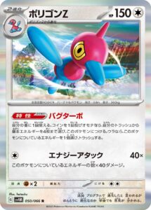 ポリゴンZ（SV4M 050/066）