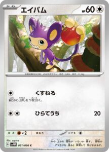 エイパム（SV4M 051/066）