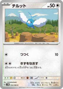 チルット（SV4M 054/066）