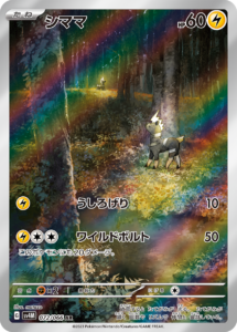 シママ（SV4M 072/066）