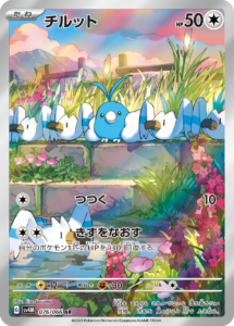 チルット（SV4M 076/066）