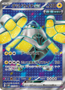 テツノカイナex（SV4M 079/066）