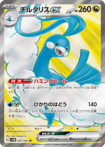 チルタリスex（SV4M 083/066）