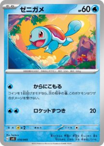 ゼニガメ（SVG 014/049）