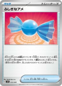 ふしぎなアメ（SVG 035/049）