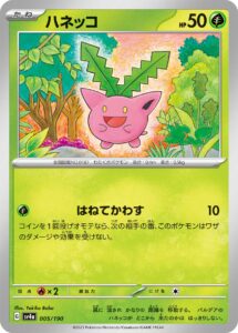 ハネッコ（SV4a 005/190）