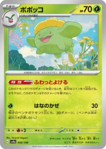 ポポッコ（SV4a 006/190）