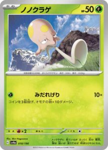 ノノクラゲ