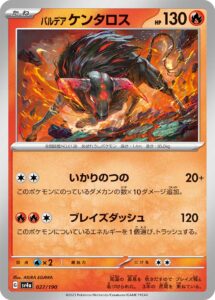パルデア ケンタロス（SV4a 027/190）