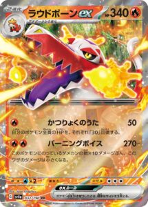 ラウドボーンex