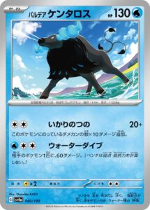 パルデア ケンタロス（SV4a 040/190）