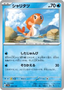 シャリタツ