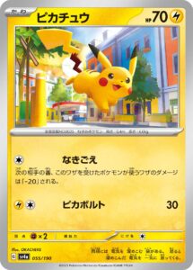 ピカチュウ