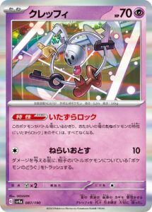 クレッフィ（SV4a 087/190）