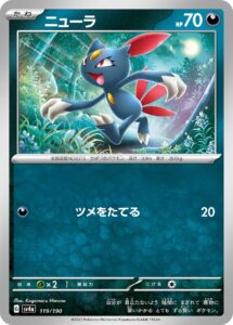 ニューラ（SV4a 119/190）