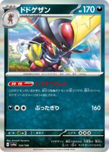 ドドゲザン