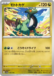 モトトカゲ