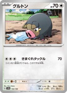 グルトン（SV4a 150/190）
