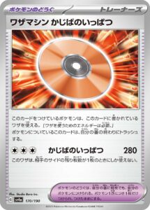 ワザマシン かじばのいっぱつ