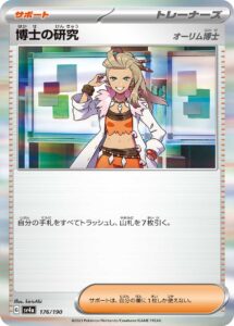 博士の研究（SV4a 176/190）