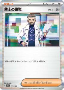 博士の研究（SV4a 177/190）