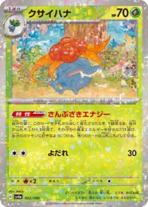 クサイハナ（SV4a 002/190）