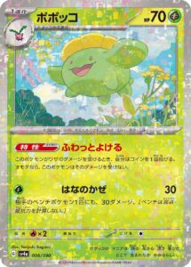 ポポッコ（SV4a 006/190）