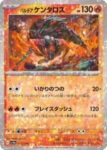 パルデア ケンタロス（SV4a 027/190）