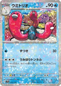 ウミトリオ