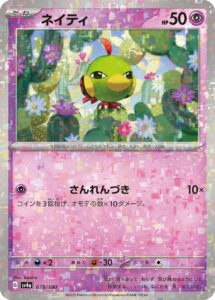 ネイティ（SV4a 078/190）