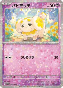 パピモッチ（SV4a 089/190）