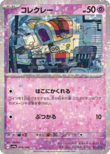 コレクレー