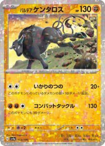 パルデア ケンタロス（SV4a 103/190）