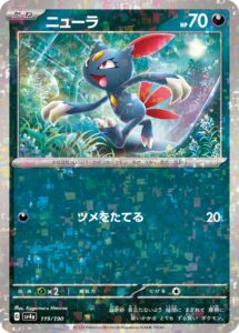ニューラ（SV4a 119/190）