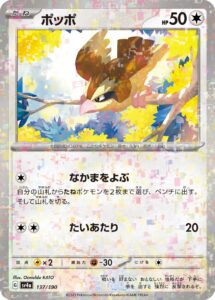ポッポ