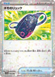 ネモのリュック（SV4a 160/190）