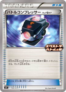 バトルコンプレッサー（フレア団ギア）（SV-P 136/SV-P）