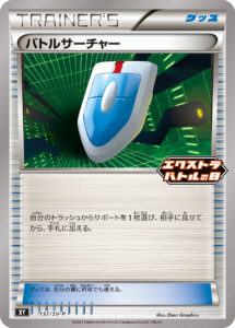 バトルサーチャー（SV-P 137/SV-P）