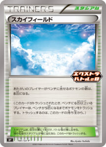 スカイフィールド（SV-P 141/SV-P）