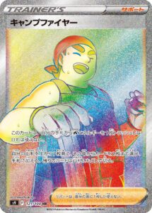 キャンプファイヤー（S9 121/100）