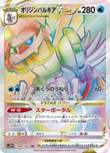 オリジンパルキアVSTAR（S10P 081/067）