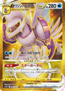 オリジンパルキアVSTAR（S10P 086/067）
